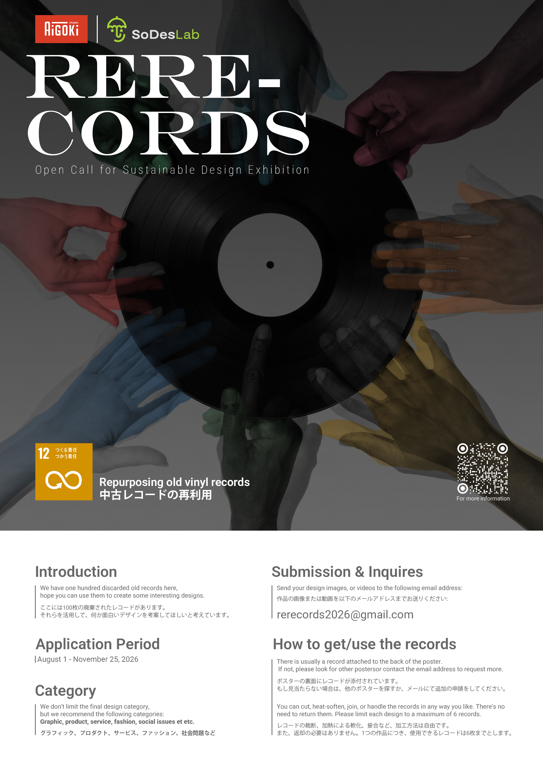 RERE-CORDS 宣传海报